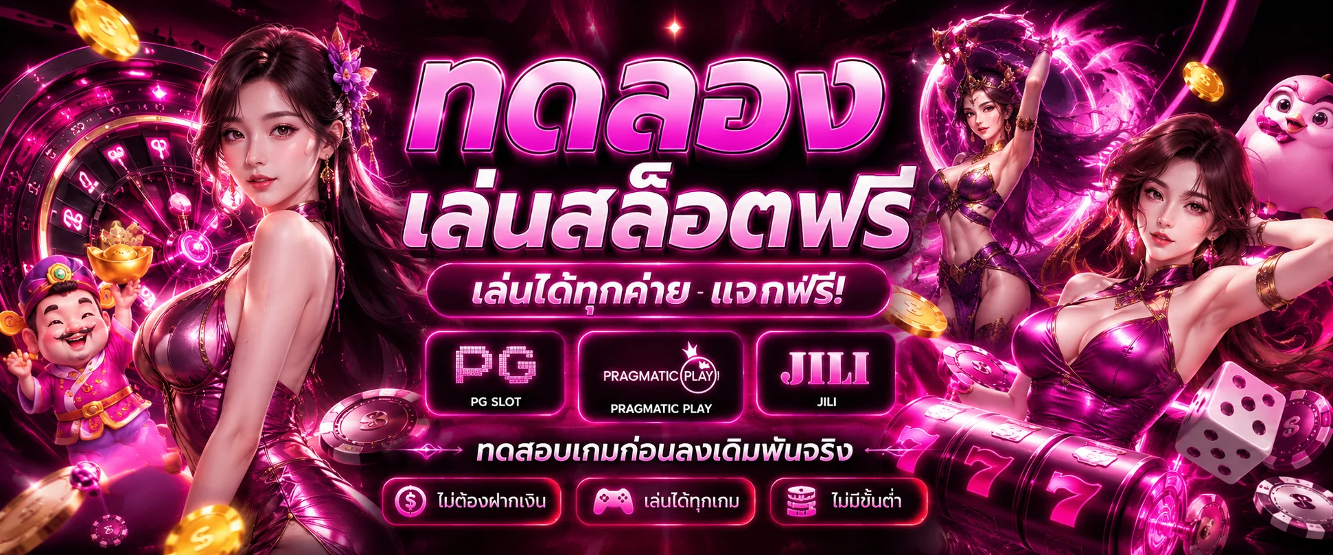 ทดลองเล่นสล็อต PG Slot ฟรี ONEBSBET