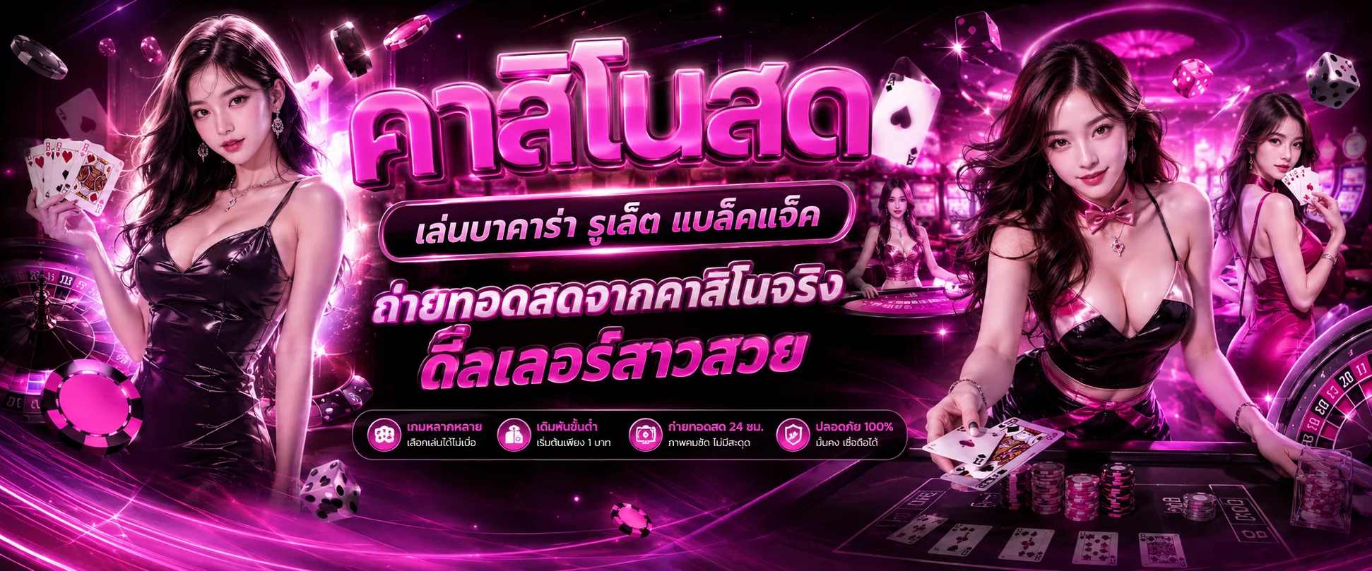 คาสิโนสด ONEBSBET บาคาร่าออนไลน์ถ่ายทอดสดจากค่ายชั้นนำ