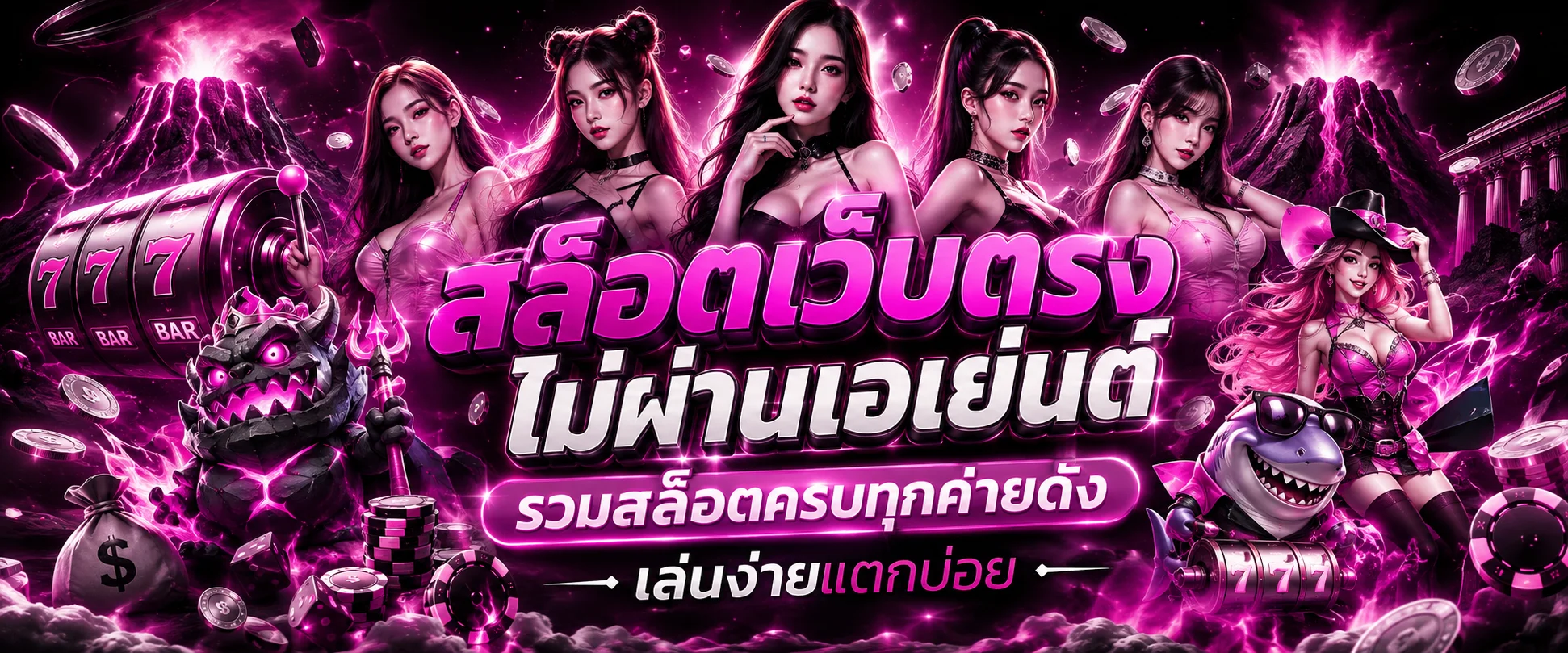 ONEBSBET สล็อตเว็บตรง ฝากถอนออโต้ ไม่มีขั้นต่ำ 2026