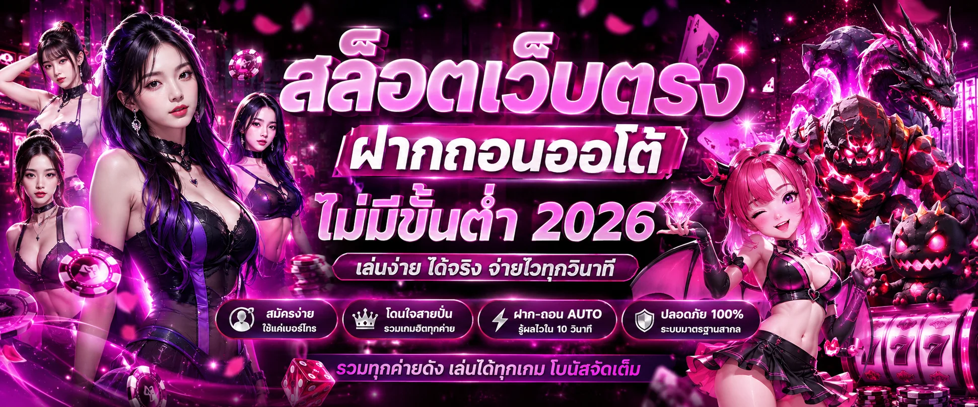 แบนเนอร์ ONEBSBET สล็อตเว็บตรง ฝากถอนออโต้ ไม่มีขั้นต่ำ